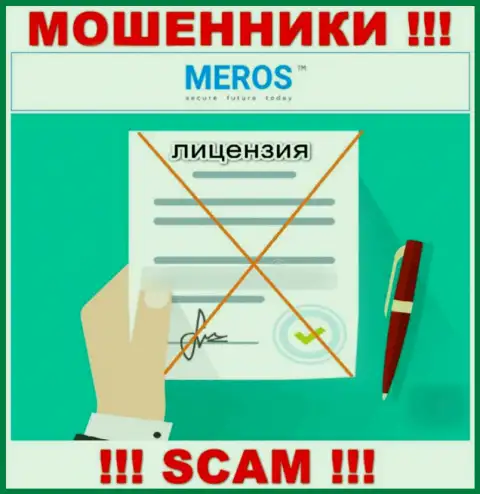 Компания MerosTM не получила разрешение на деятельность, поскольку internet мошенникам ее не выдали