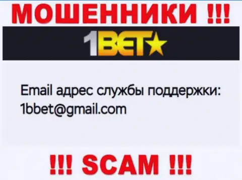 Не нужно связываться с мошенниками 1BetPro через их e-mail, представленный на их сервисе - облапошат