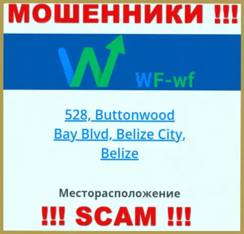 Компания WF-WF Com указывает на онлайн-сервисе, что находятся они в оффшорной зоне, по адресу 528, Buttonwood Bay Blvd, Belize City, Belize
