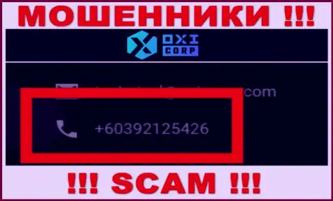 Будьте крайне осторожны, интернет мошенники из организации OXI Corp звонят лохам с различных номеров телефонов