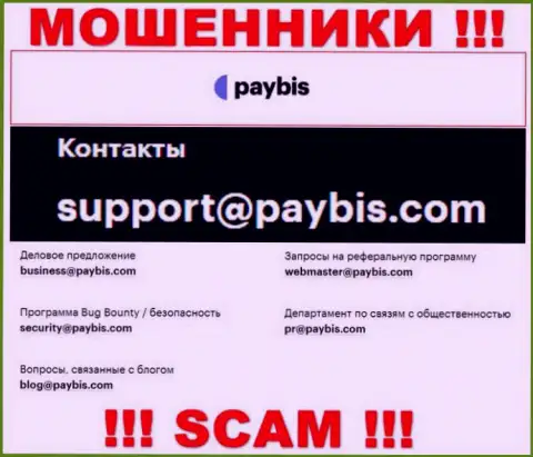 На портале компании PayBis предложена почта, писать сообщения на которую не стоит