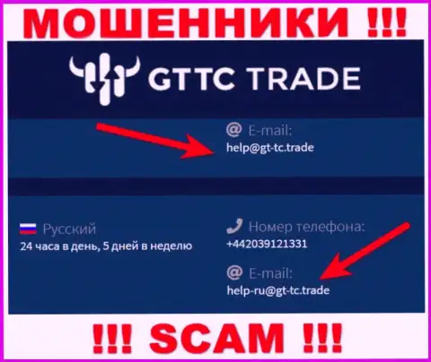 GT-TC Trade - это МОШЕННИКИ ! Этот адрес электронной почты расположен у них на официальном сервисе