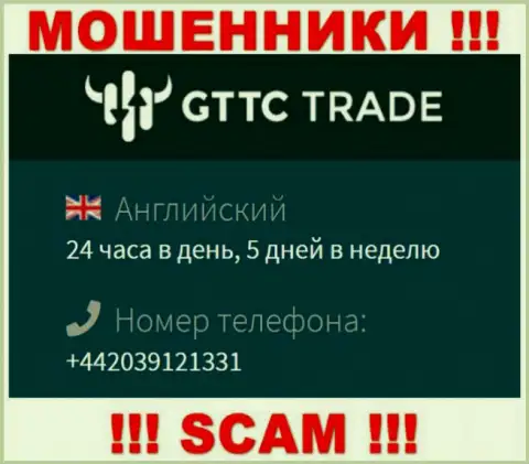 У GTTC Trade не один телефонный номер, с какого позвонят неизвестно, будьте очень бдительны