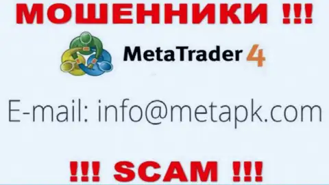 Вы обязаны осознавать, что общаться с MetaTrader 4 даже через их e-mail рискованно - это мошенники
