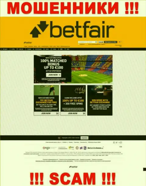 Официальный сайт Betfair - это яркая картинка для привлечения жертв