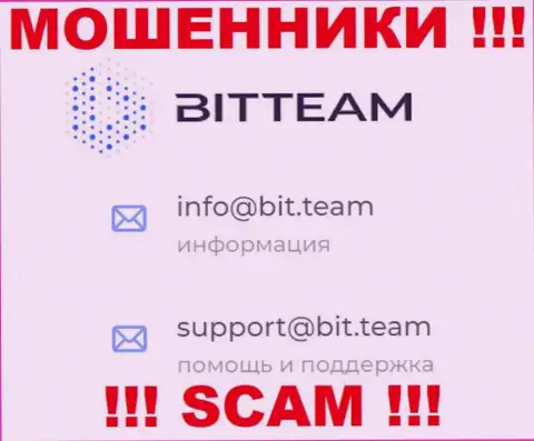 Установить связь с internet-мошенниками из организации Bit Team Вы сможете, если напишите сообщение на их электронный адрес