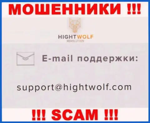 Не пишите на адрес электронной почты мошенников Хигхт Волф, размещенный у них на web-сервисе в разделе контактов - это рискованно