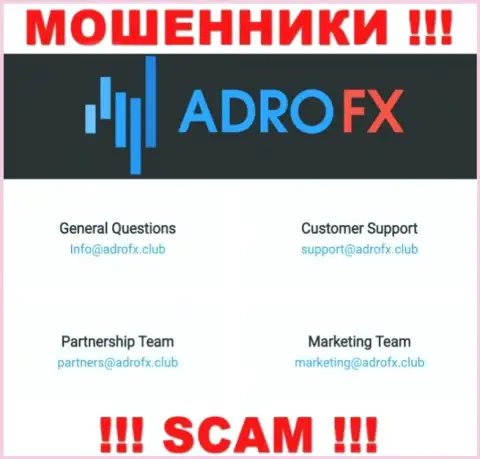 Вы обязаны знать, что переписываться с конторой AdroFX через их е-майл слишком рискованно - это мошенники