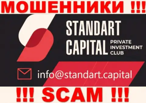 На сайте СтандартКапитал, в контактных сведениях, указан е-майл этих кидал, не стоит писать, оставят без денег