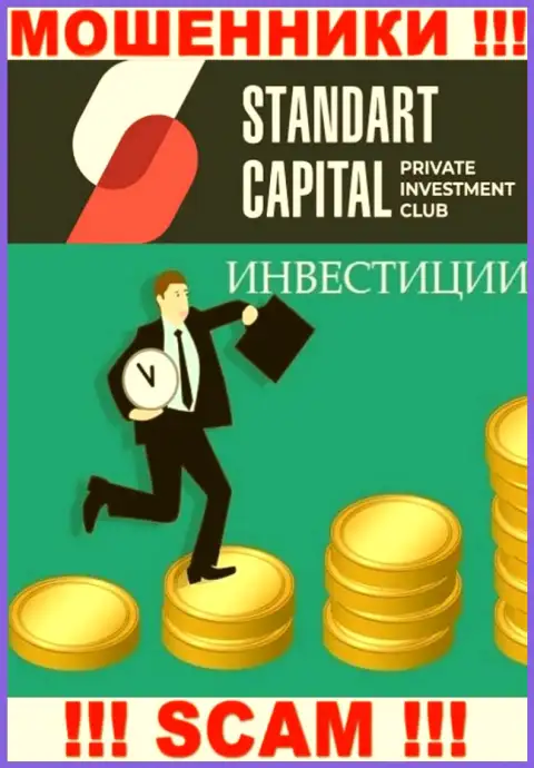 Сфера деятельности организации Standart Capital - это капкан для наивных людей