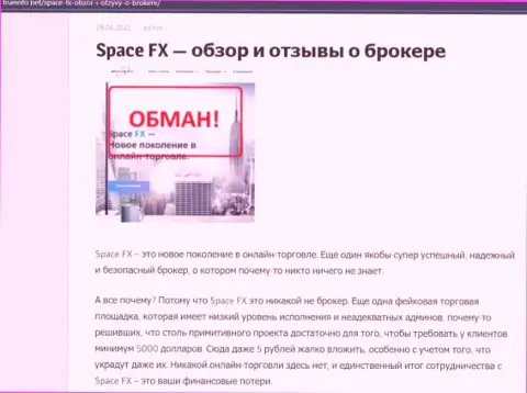 Обзор Space FX, что представляет из себя компания и какие отзывы из первых рук ее жертв