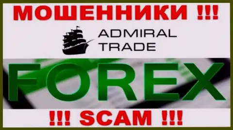 AdmiralTrade оставляют без денежных активов клиентов, которые поверили в легальность их работы
