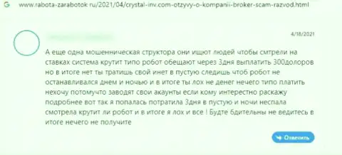 Отзыв наивного клиента, который уже попал в капкан обманщиков из организации CrystalInv