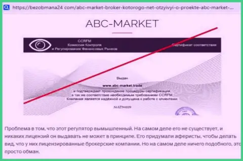 Создатель обзора манипуляций ABC-Market заявляет, как грубо обувают доверчивых клиентов данные ворюги