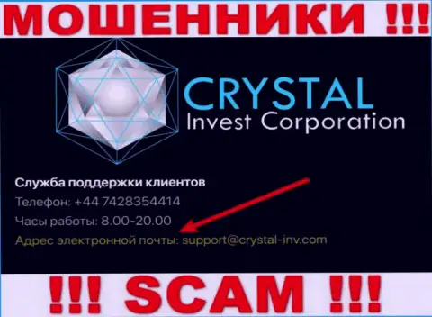 Не нужно переписываться с шулерами CrystalInvest через их е-мейл, могут развести на средства