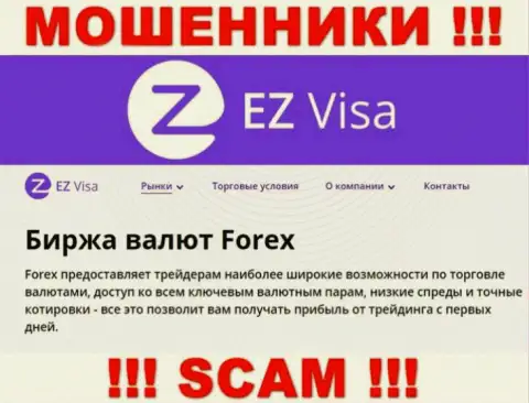 EZVisa, работая в сфере - Forex, лишают денег своих наивных клиентов