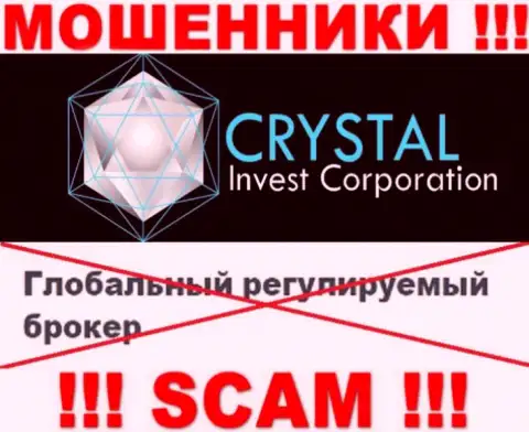 Будьте крайне бдительны, у internet мошенников CrystalInv нет регулятора