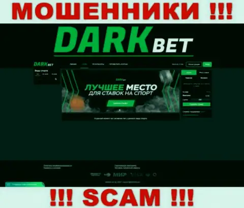Фальшивая инфа от лохотронщиков DarkBet Pro у них на официальном информационном сервисе DarkBet Pro