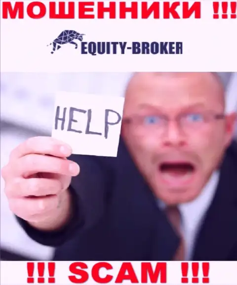 Вы тоже пострадали от шулерства Equitybroker Inc, вероятность проучить этих воров имеется, мы посоветуем каким образом