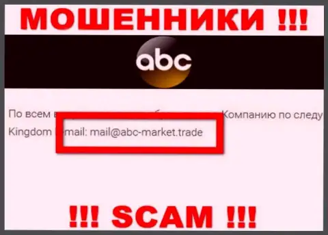 Е-майл интернет мошенников ABC Market, на который можете им отправить сообщение