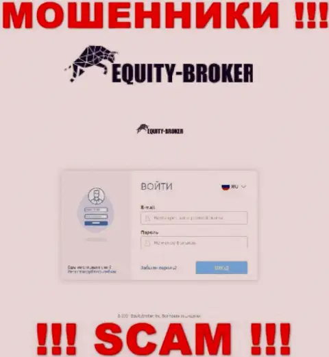 Информационный ресурс неправомерно действующей организации Equity Broker - Equity-Broker Cc