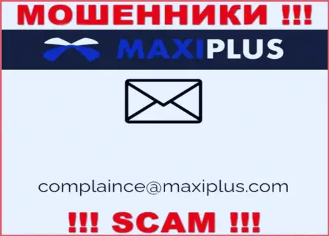 Очень опасно переписываться с аферистами Maxi Plus через их адрес электронной почты, могут с легкостью раскрутить на денежные средства