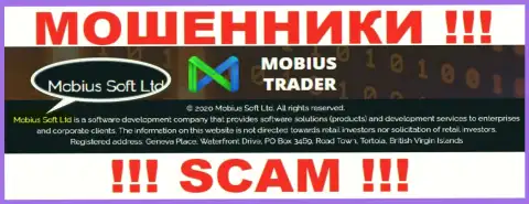 Юридическое лицо Mobius Trader - это Мобиус Софт Лтд, такую информацию расположили мошенники на своем сайте