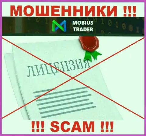 Данных о лицензии Mobius Trader на их официальном сайте не показано - это РАЗВОДНЯК !!!