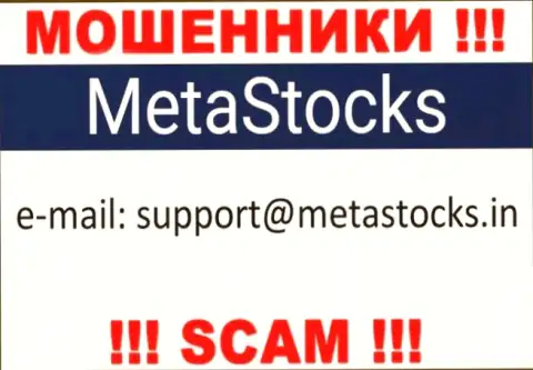 Рекомендуем избегать любых общений с мошенниками Meta Stocks, даже через их адрес электронного ящика