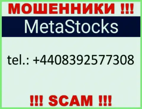 Мошенники из MetaStocks Org, для раскручивания наивных людей на средства, используют не один номер телефона