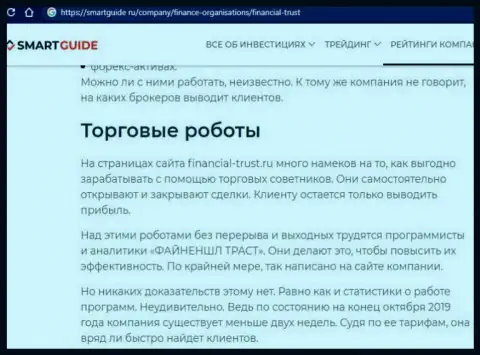 Выводящая на чистую воду, на просторах всемирной интернет паутины, информация о мошеннических проделках Financial-Trust Ru