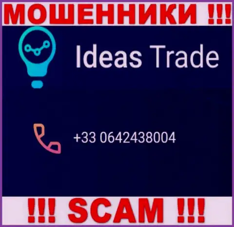 Мошенники из Ideas Trade, для того, чтобы развести людей на средства, звонят с разных номеров телефона