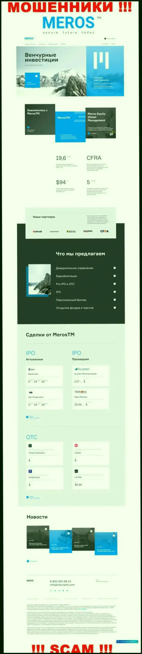 Разбор официального сайта мошенников MerosTM Com