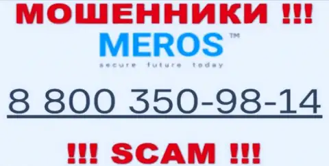 Будьте весьма внимательны, если вдруг звонят с неизвестных номеров телефона, это могут быть интернет мошенники MerosTM Com