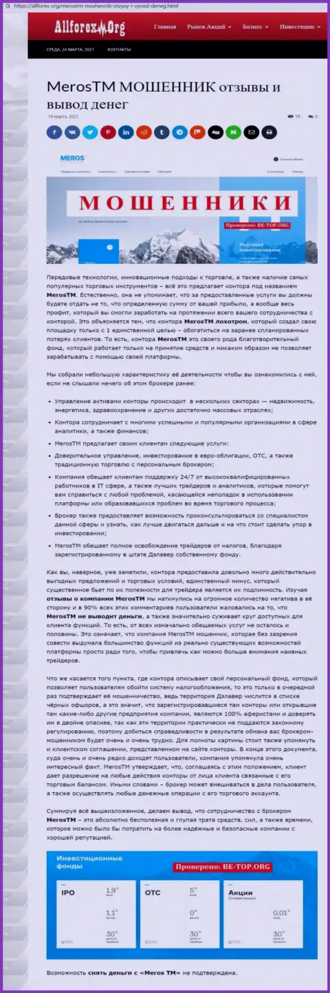 Организация MerosTM Com - это МОШЕННИКИ !!! Обзор с доказательствами кидалова