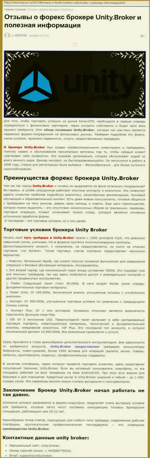 Статья об ФОРЕКС-брокерской компании Unity Broker на сайте Otzyvys Ru