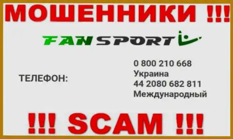 Не берите трубку, когда звонят неизвестные, это могут оказаться internet ворюги из организации Fan-Sport Com
