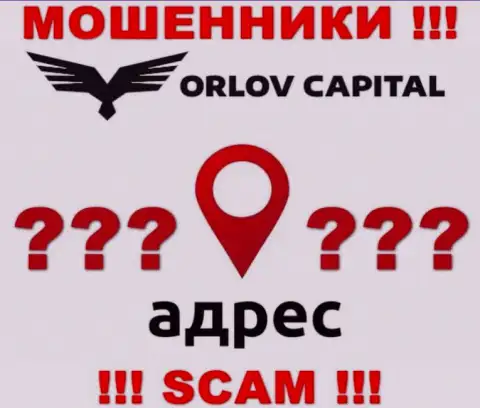 Информация о юридическом адресе регистрации противоправно действующей компании Орлов-Капитал Ком у них на web-ресурсе не показана