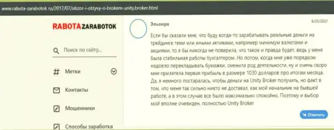 Отзывы пользователей об Форекс брокерской организации Юнити Брокер на информационном сервисе Rabota-Zarabotok Ru