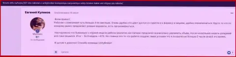 Отзывы биржевых трейдеров Форекс-брокерской компании Unity Broker на сервисе Forum Info Ru