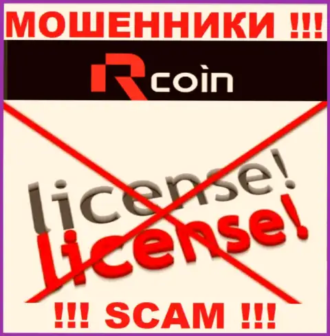Нелегальность работы RCoin неоспорима - у данных мошенников нет ЛИЦЕНЗИИ