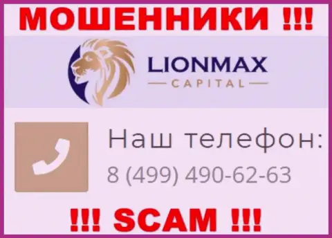 Осторожно, поднимая телефон - МОШЕННИКИ из LionMax Capital могут звонить с любого номера