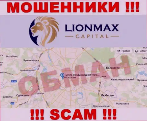 Оффшорная юрисдикция организации LionMax Capital на ее информационном ресурсе приведена фейковая, будьте крайне внимательны !