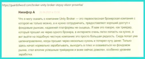 Отзывы валютных трейдеров форекс брокера Юнити Брокер, размещенные на сайте GuardOfWord Com