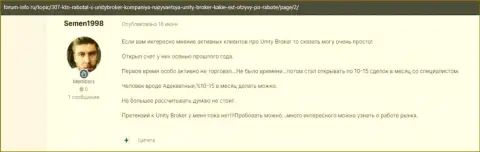 Отзывы трейдеров Форекс дилингового центра Unity Broker, которые расположены на интернет-ресурсе forum info ru