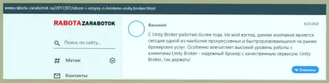 Отзывы валютных трейдеров о Forex дилинговой организации УнитиБрокер, которые расположены на сайте rabota zarabotok ru