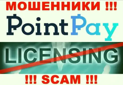 У мошенников PointPay Io на сервисе не представлен номер лицензии на осуществление деятельности компании !!! Осторожнее