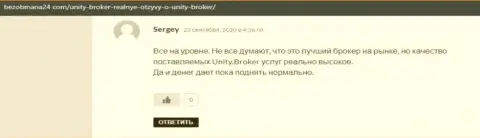 Отзывы биржевых игроков форекс брокера Unity Broker о своём финансовом посреднике, которые опубликованы на веб-портале безобмана24 ком
