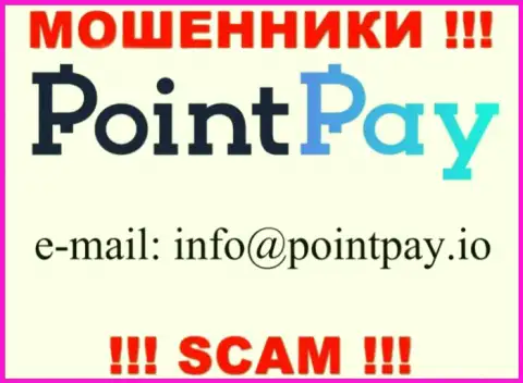В разделе контактные сведения, на официальном сайте жуликов PointPay Io, был найден данный адрес электронной почты