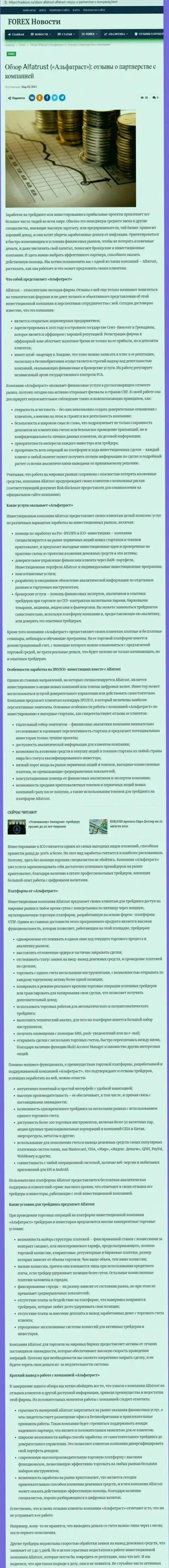 О мирового значения форекс дилере Альфа Траст на информационном сервисе tradezone ru